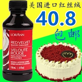 红丝绒液精华液蛋糕色素，美国lorannredvelvet宝石红色素