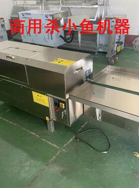 杀小鱼机白条杀鱼机杀小鱼专用机器开肚去内脏机快速杀鱼清理内脏