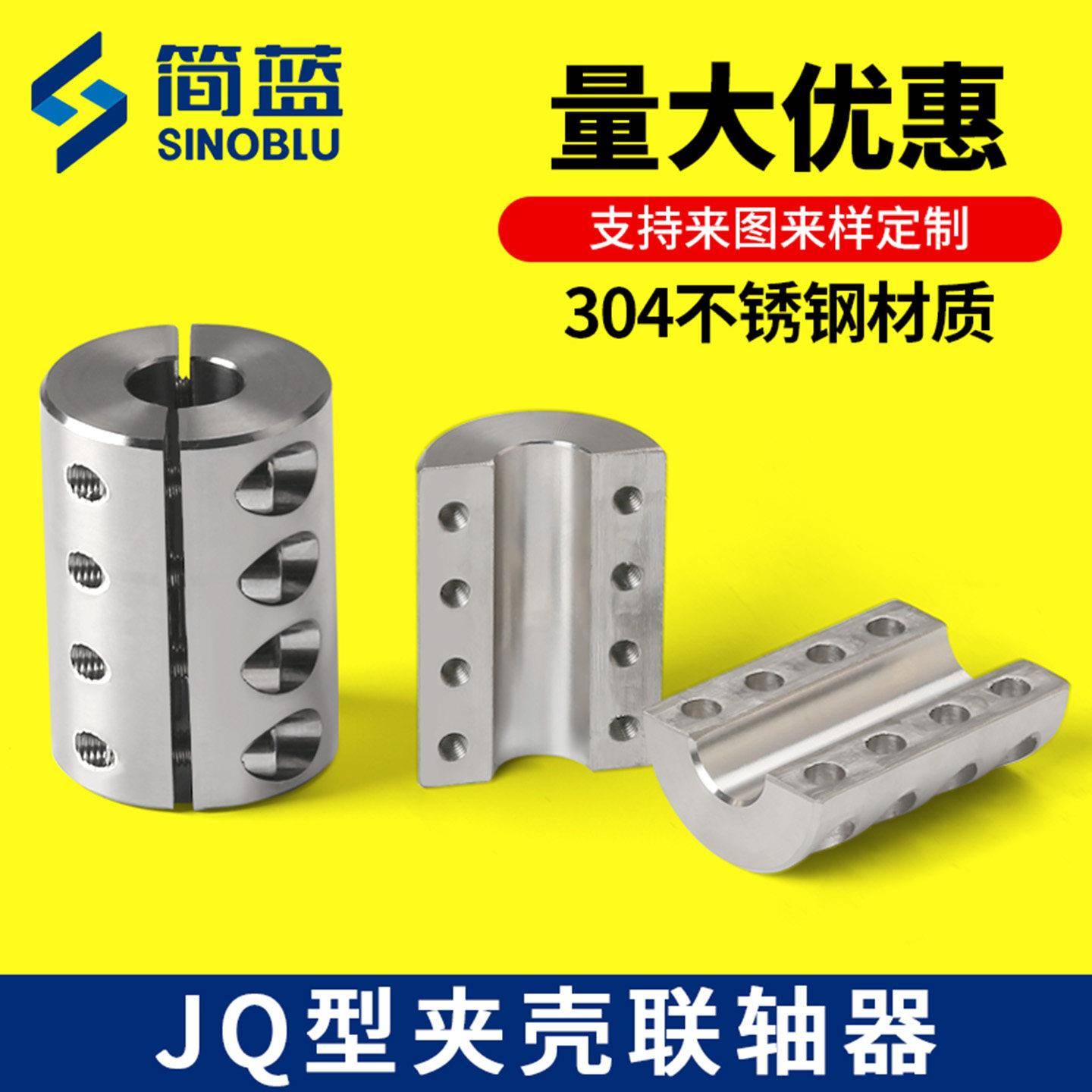不锈钢304夹壳刚性联轴器分离式电机连轴器水泵轴套通风机联轴节