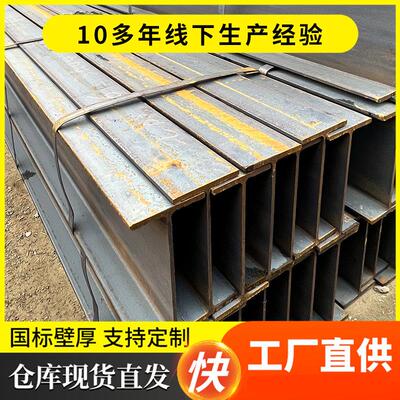 厂家现货H型钢Q235热轧H型钢工程建筑结构支撑钢梁工字钢h型钢