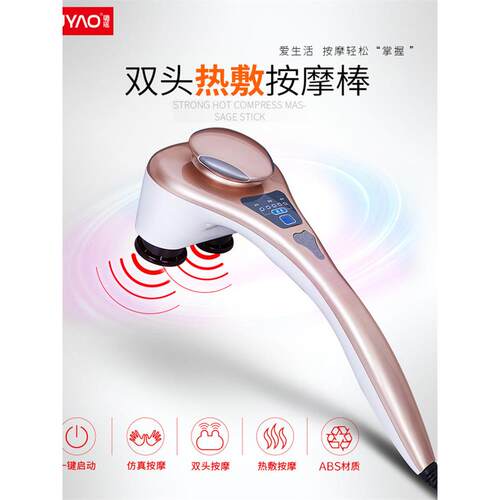 鹿瑶海豚双头按摩器电动多功能颈肩腰背健击器