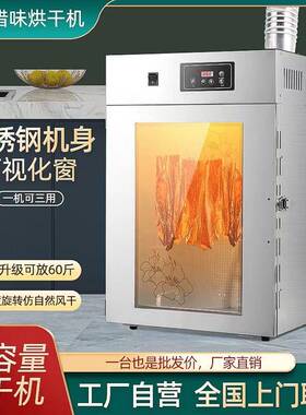带烟熏腊肠腊肉食物脱水机家用多功能腊鱼腊鸭食品烘干机电加热