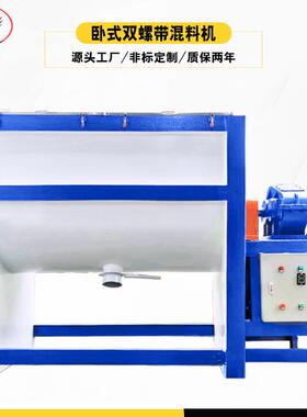 卧式搅拌机 不锈钢双螺带混合机 粉体混料机U型拌料机干粉搅拌机