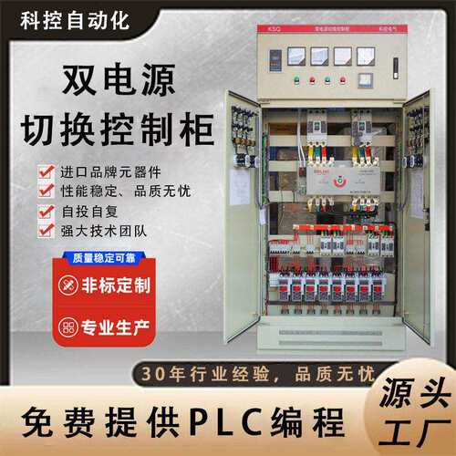 科控自动化PC级CB级自动转换双电源切换控制柜成套配电柜成套设备