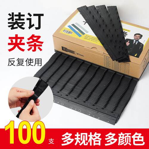 宝预装订夹条活页白色塑料装订夹十孔夹条压条10孔装订条装订压边