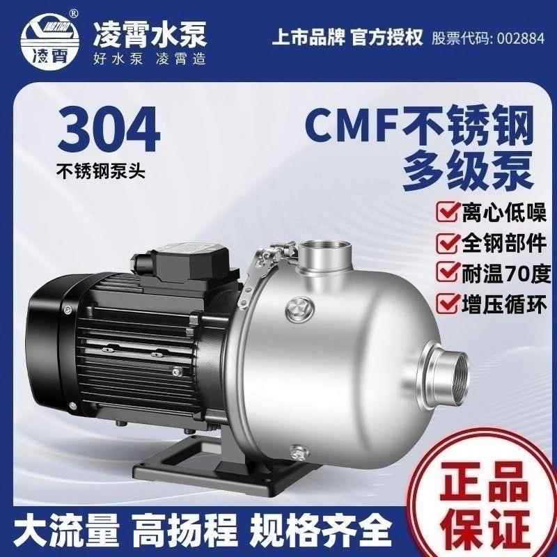 广东凌霄CM713F多卧式锈钢级离心泵增压泵空气能太阳低噪不加压能