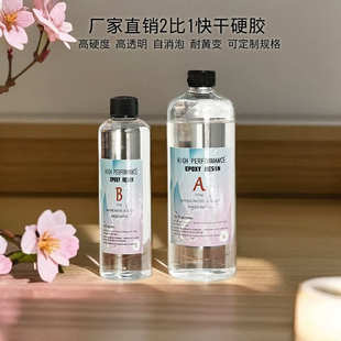 厂家直销2比1快干高透明硬胶diy手工制作环氧树脂水晶滴胶ab胶