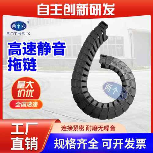 25*38高速静音拖炼坦克炼1825贴片机塑料尼龙拖炼BOTHSIX俩陆