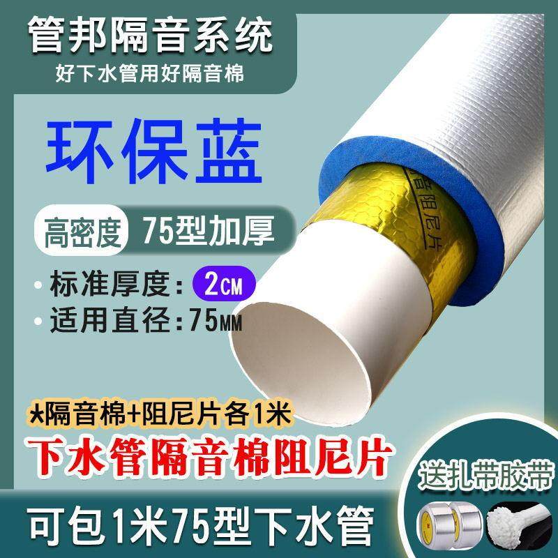 隔音棉包下水管卫生间超强消音110型管道自粘材料静音阻尼片减震,基础建材,装饰性吸音材料,淘宝优惠券,粉丝福利购,淘宝优惠卷