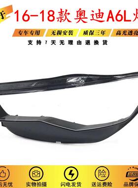 适用于16-18款奥迪A6L大灯罩 C7PA大灯壳C7大灯罩新款奥迪A6L面罩