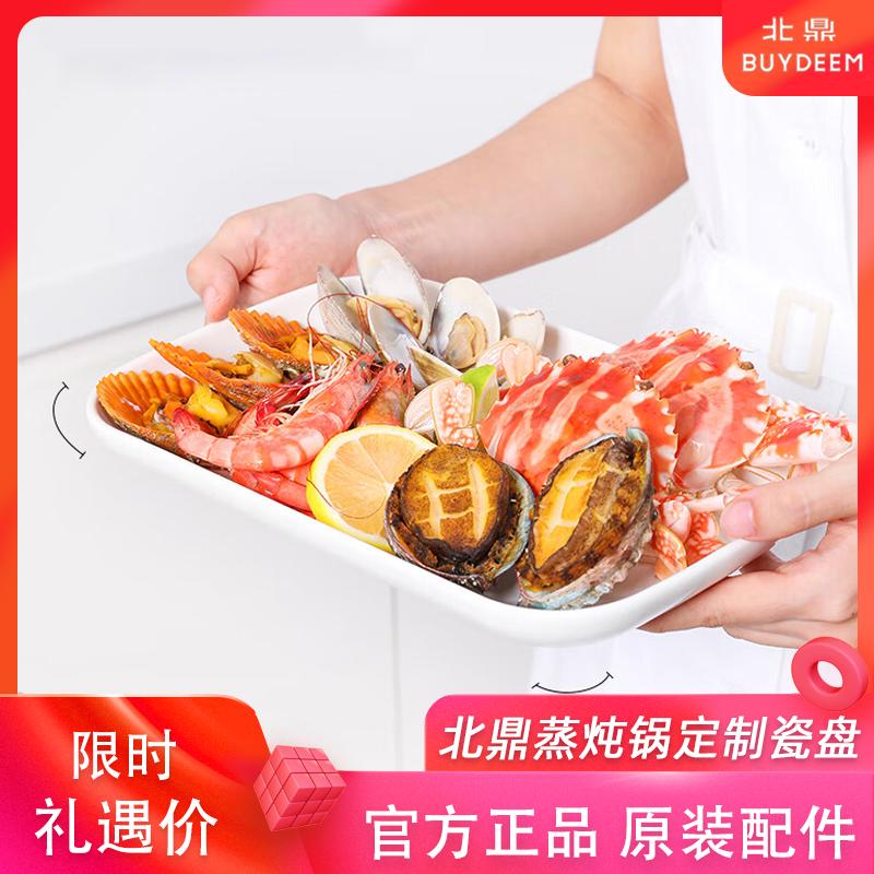 北鼎陶瓷白盘蒸炖锅鱼盘G55A/G56A/G67/G68配件蒸菜盘子蒸碗适配