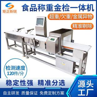 食品金检称重一体机重量检测称重机高精度金检重秤金属检测剔除机