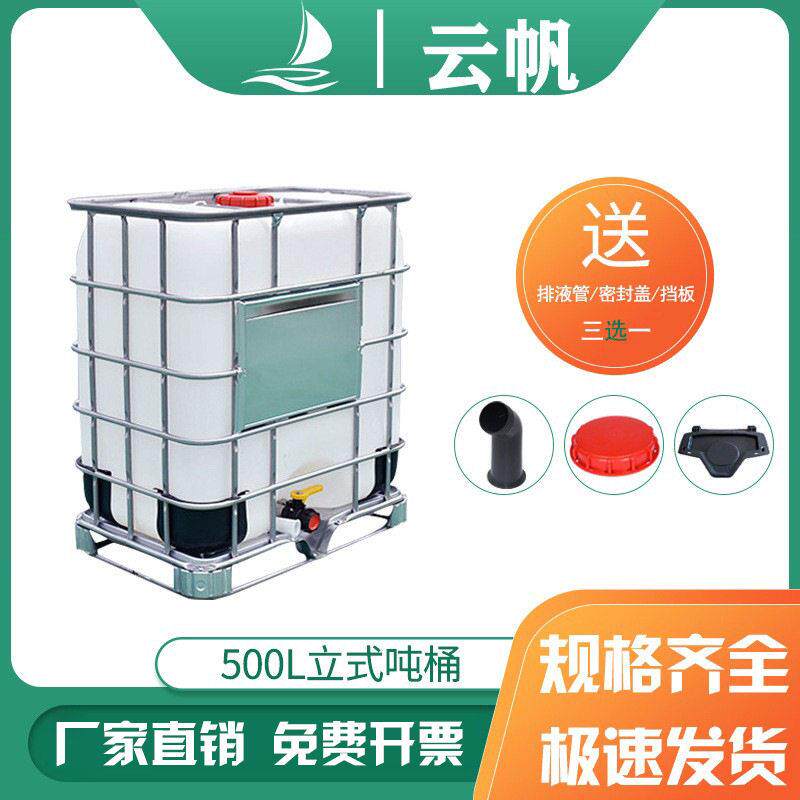 柴油桶0.5吨桶立式500升塑料桶化工桶耐酸塑料集装桶500L半吨桶