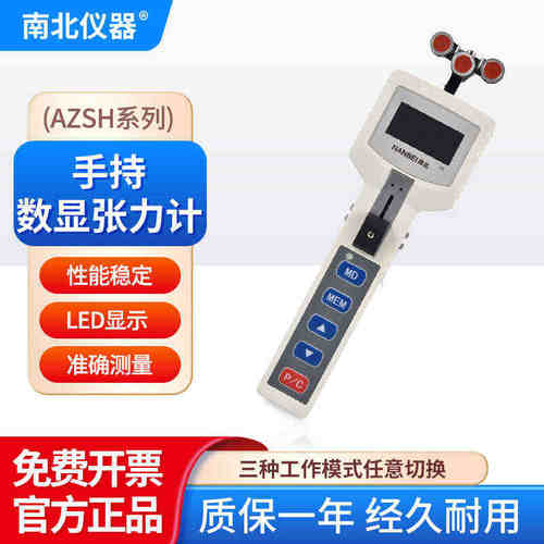 南北仪器  手持数显张力计电缆线金属铜丝钢丝张紧力测试仪