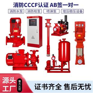 XBD消防成套设备消防泵控制柜喷淋泵增压稳压3CF认证多级泵离心泵