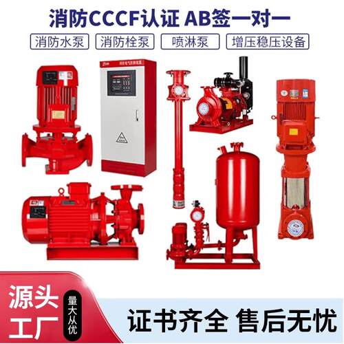 XBD消防成套设备消防泵控制柜喷淋泵增压稳压3CF认证多级泵离心泵