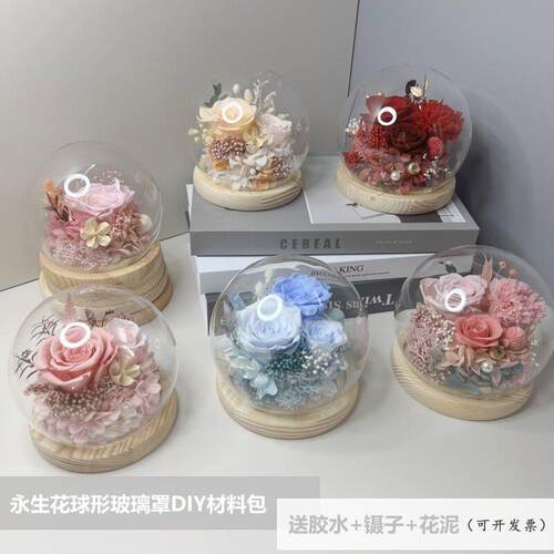 永生花diy材料包玻璃罩 三八节教师节手工课暖场活动母亲节礼物