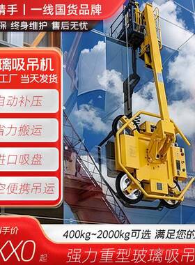 吸重型玻璃固定器真空吸盘吊机大型工业高空钢板电动设备400kg