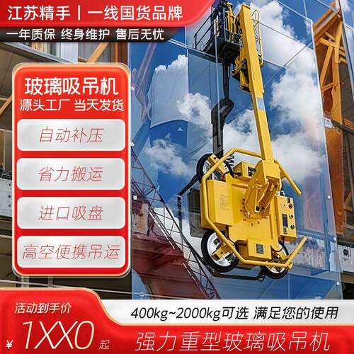 吸重型玻璃固定器真空吸盘吊机大型工业高空钢板电动设备400kg