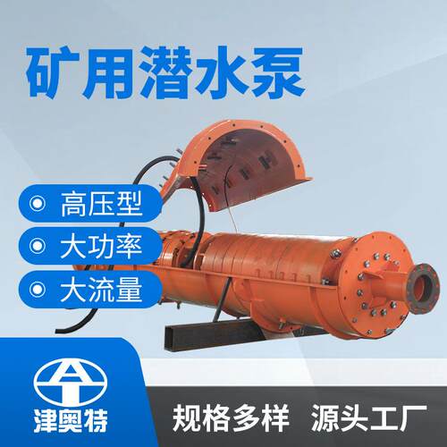 单吸式矿用潜水泵560ZPQK自动平衡潜水泵矿井排水电泵