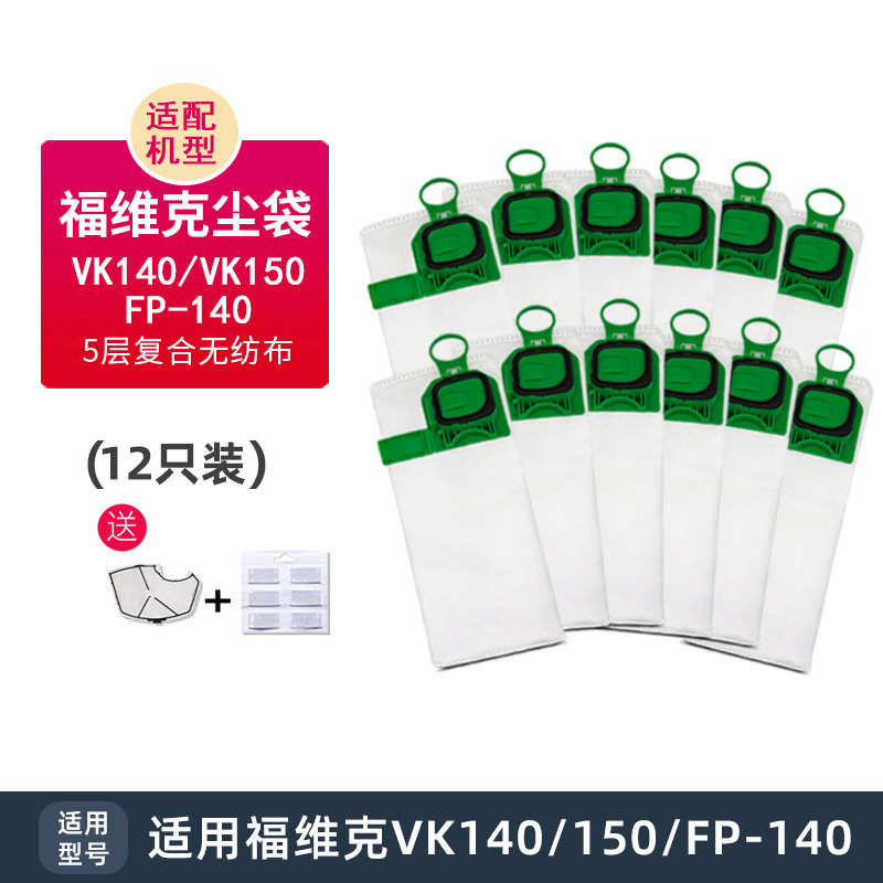 -配件适配 vk140袋袋布袋 1fp140吸尘器福尘垃圾袋过滤维克fp150