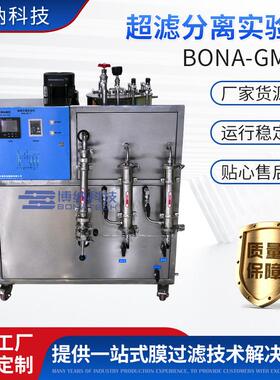 博纳BONA-GM-17超滤分离实验机 BONA-GM-17超滤分离实验机