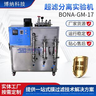 17超滤分离实验机BONA 17超滤分离实验机 BONA
