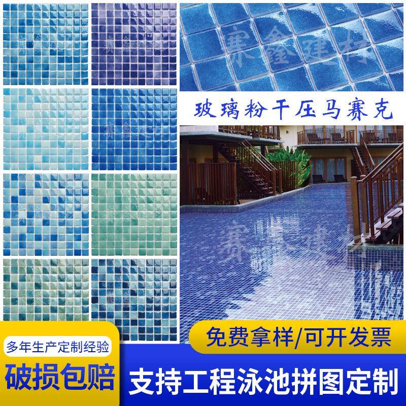 水池浴池玻璃马赛克瓷砖鱼池泳池吧台卫生间客厅背景墙景观装饰