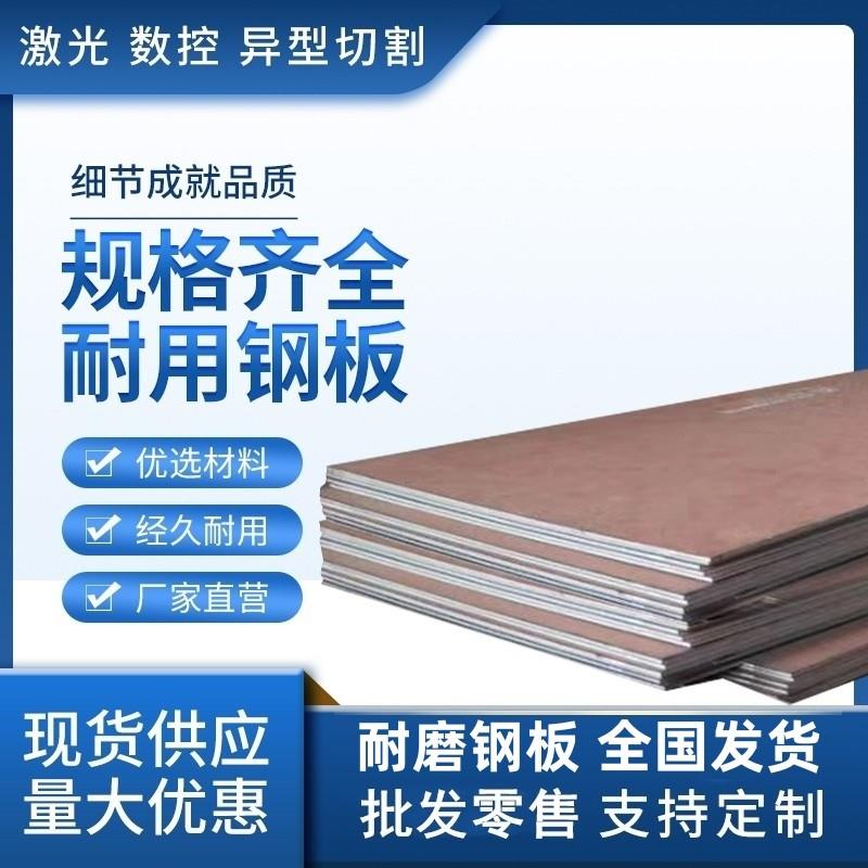 Mn13高锰板nm400耐磨板nm500钢板切割65Mn45号nm600钢板加工个性