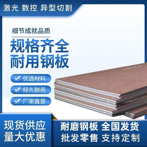 Mn13高锰板nm400耐磨板nm500钢板切割65Mn45号nm600钢板加工个性