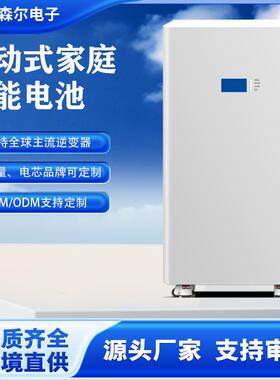 太阳能光伏储能应急电源磷酸铁锂电池落地15度20度家用30KWH