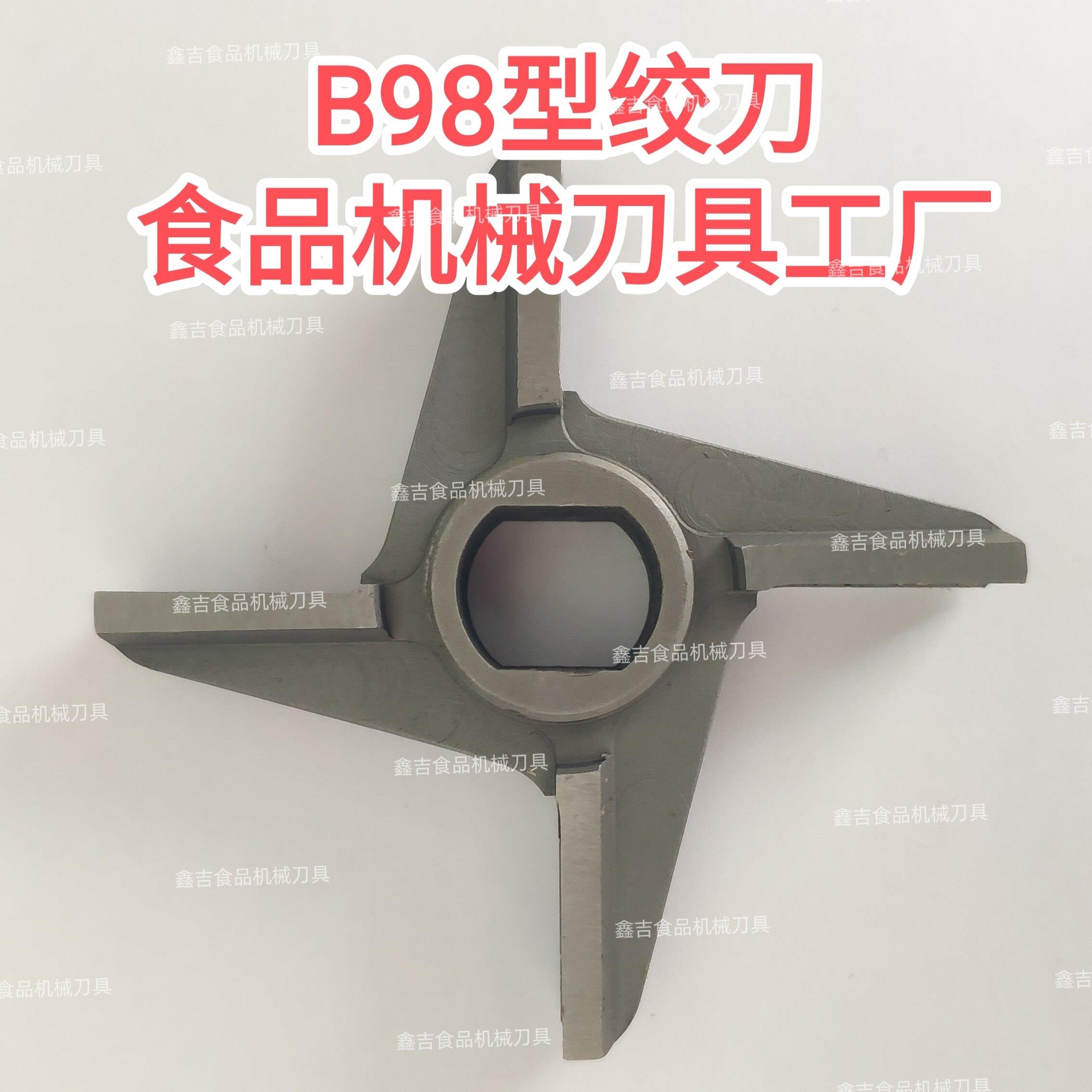 进口配件绞刀孔板预切板B98型LASKA半轴天晔32型b98绞肉机刀片114