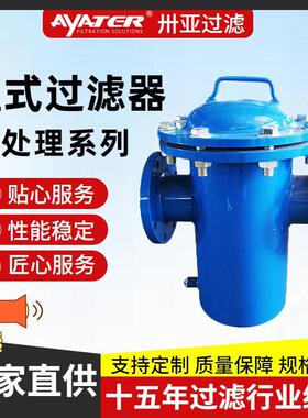 卅亚管道篮式除污器易燃易爆介质篮式过滤器源头厂家