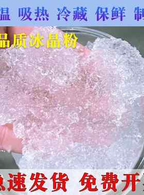 制冰的硝石冰晶粉空调扇制冷宿舍降温神器冷风机冰枕凝胶保鲜冰盒