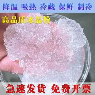 制冰的硝石冰晶粉空调扇制冷宿舍降温神器冷风机冰枕凝胶保鲜冰盒