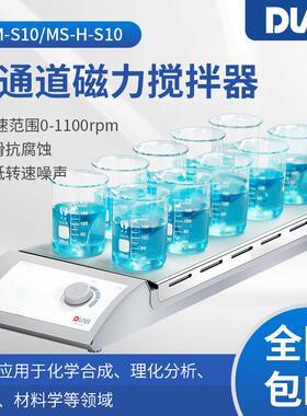 北京大龙MS-H-S10 10通道标准加热型磁力搅拌器