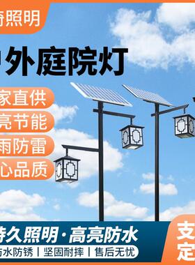 太阳能庭院灯户外防水超亮园林绿化公园小区太阳能景观庭院灯