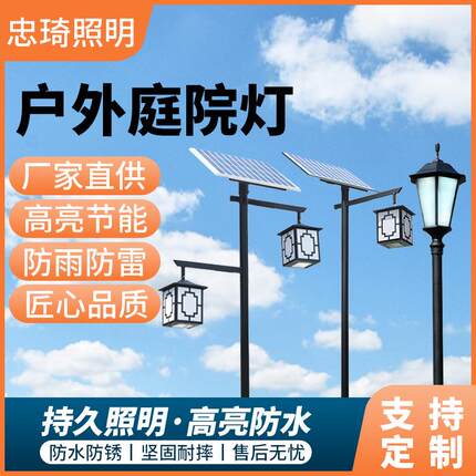 太阳能庭院灯户外防水超亮园林绿化公园小区太阳能景观庭院灯