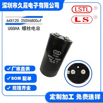 螺栓电容64X120250V6800uf工业电源新能源压铝电解电容器