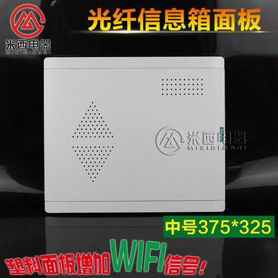 光纤箱盖子 光纤入户信息箱面板盖 中号375*325 弱电布线箱盖板