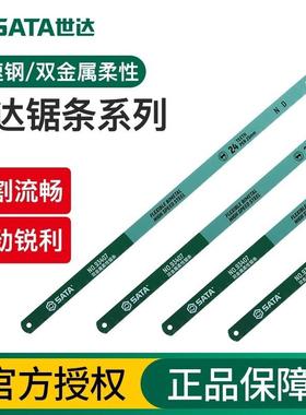 世达工具锯弓钢锯条93406 93407 93408 93417 93416 93418 93411