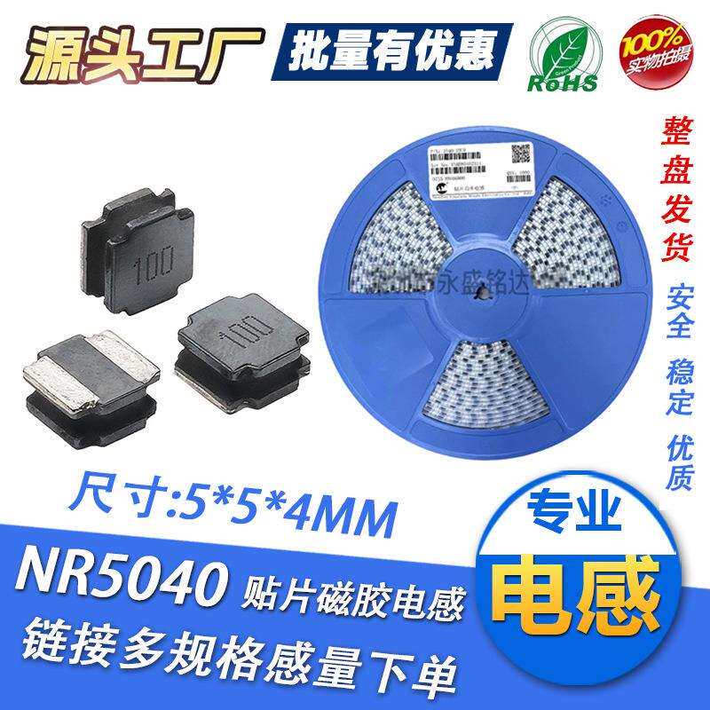 贴片电感NR5040屏蔽磁胶功率1/2.2/33/47/68/100/150UH~1mh现货