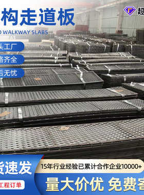 菱形盾构走道板镀锌楼梯平台防滑板建筑施工脚手架隧道走道板支架