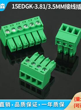 15EDGK-3.5/3.81MM插拔式绿色接线端子快接头对接孔座2P3P4P6P20P
