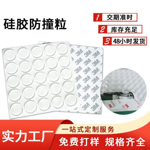 柜门家用防撞粒 马桶盖自粘桌椅透明硅胶防撞粒门把手消音防撞贴