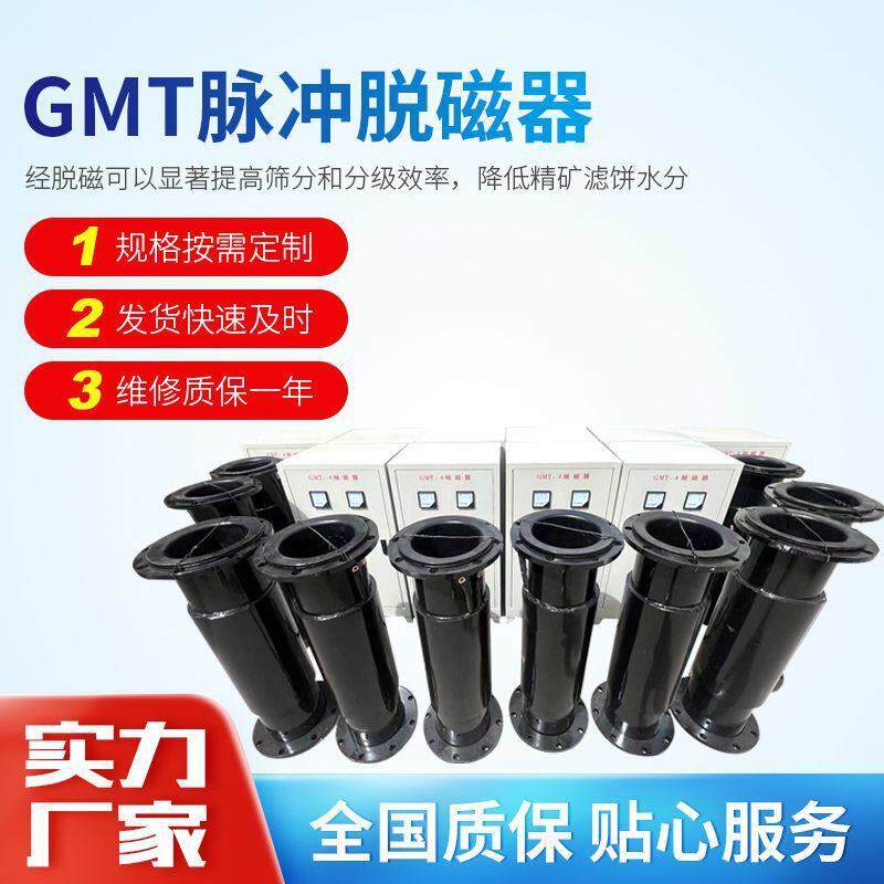 亚特磁电频脉冲脱磁器谐和波脱磁器磁选设备恒磁场脱磁器设备