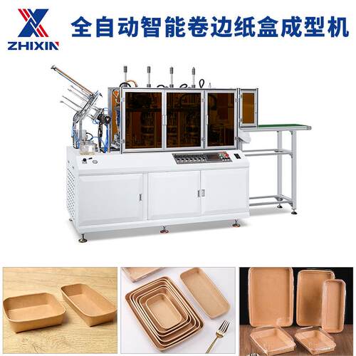 浙江志信全自动智能卷边纸盒成型机方型纸碗液压成型淋膜纸餐盒机