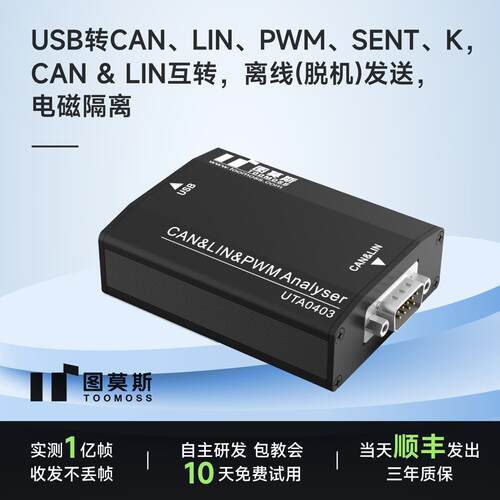 图莫斯USB转CAN LIN分析仪 支持DBC LDF协议解析 内含固件升级模