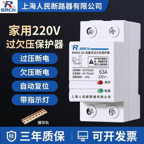 自复式过欠压保护器220V家用防雷OUVR自动复位2P32A40A50A63A电压