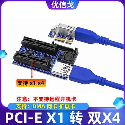 PCIE一分二插槽PCI-E3.0 x4扩展转接板延长线DMA延长线x1 带供电